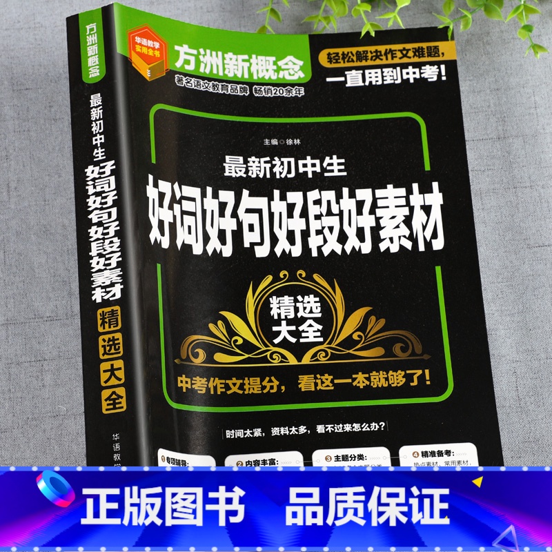 [全5册]好词好段+优秀+满分+分类+记叙文 初中通用 [正版]初中作文优美句子积累大全七八九年级初中生好词好句好段好素