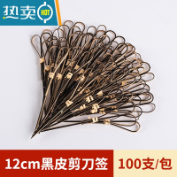 敬平网红迷你mini冰糖葫芦专用剪刀签制作材料工具花结串短水果竹签子 糖葫芦剪刀签黑色-100支牙签