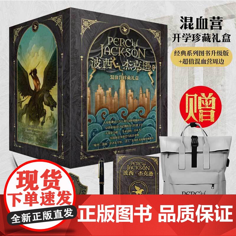 赠混血英双肩包+绝密档案+徽章等]半神波西·杰克逊的当代奇幻冒险 近日上线Disney+的美剧《波西·杰克逊与奥林匹亚众