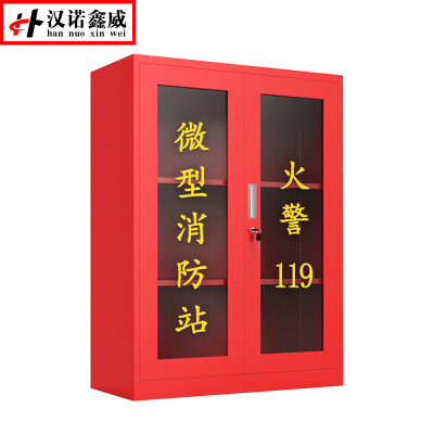 汉诺鑫威微型消防站器材全套装消防工具放置展示灭火箱室外建筑工地消防柜1600*1200*400mm