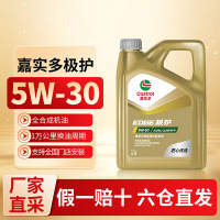 (自营)嘉实多极护5W30全合成机油汽车发动机润滑油国行四季通用