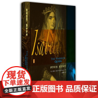 译者陆大鹏签名本(亲签) 甲骨文丛书:伊莎贝拉——武士女王 (美)克斯汀·唐尼