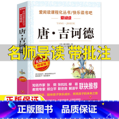 唐吉诃德 [正版]堂吉诃德历险记唐吉诃德塞万提斯原著名师导读带批注无障碍精读版青少年版三年级四五六年级初中生七八九年级高