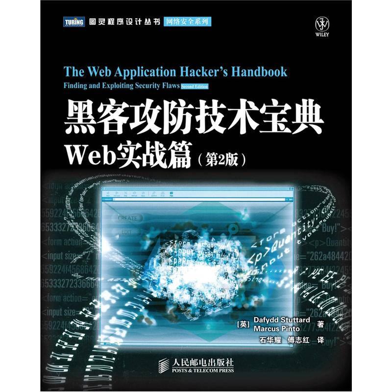 正版新书]黑客攻防技术宝典 Web实战篇(第2版)(英)斯图塔德,(英)