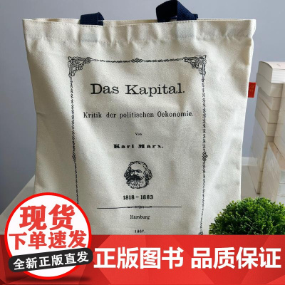 资本论主题帆布袋手提袋