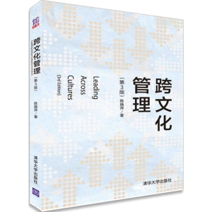 醉染图书跨文化管理9787302439295