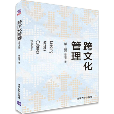 醉染图书跨文化管理9787302439295