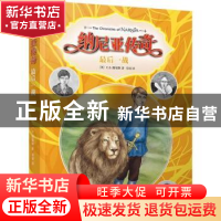 正版 纳尼亚传奇-最后一战(人文社版) (英)C. S.路易斯著 人民文