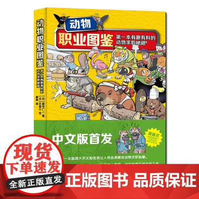 动物职业图鉴