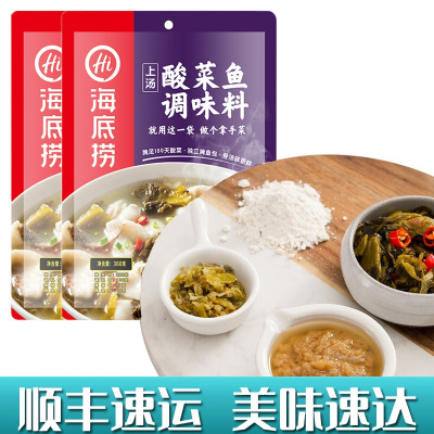 海底捞上汤酸菜鱼360gX2袋酸菜鱼海底捞调料包老坛佐料配料网红家用手工小火锅速食方便火锅底料