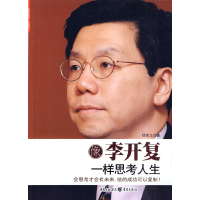 正版新书]像李开复一样思考人生徐宪江.9787229020309