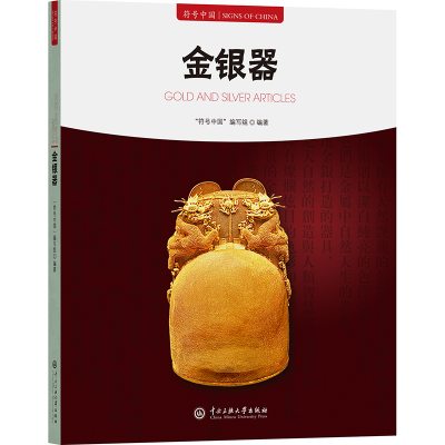 正版新书]金银器