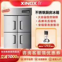 星星(XINGX)920升双温四门冰箱商用冰柜大容量立式冷藏冷冻双温四开门厨房饭店食堂BCD-960TA