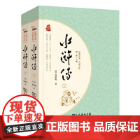 正版书籍 水浒传上下共2册四大名著九年级上册课外阅读全本120回中学生课外阅读经典名著足本典藏无障碍疑难字注音解词释义