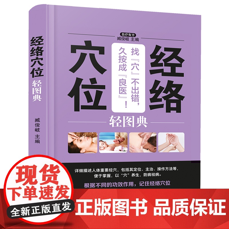 经络穴位轻图典