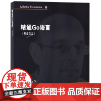 精通Go语言计算机相关专业程序语言程序设计英文计算机与网络书籍