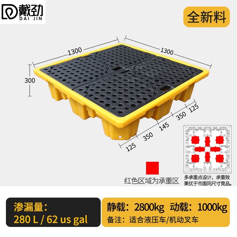 戴劲防渗漏托盘塑料危废危化学品防泄漏二次容器废液机油桶接油盘四桶托盘款1300*1300*300mm