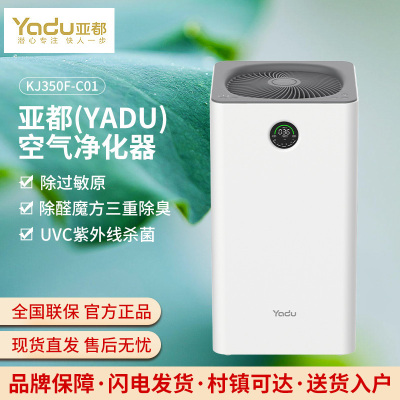 亚都(YADU)空气净化器双滤芯 除甲醛颗粒物过敏原 宠物毛发负离子UV除菌家用办公室KJ350F-C01