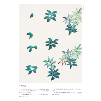 [M]名家教你画紫藤 张贤明 著 -9787540152741