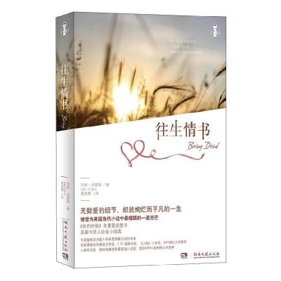 正版新书]往生情书克雷斯9787540453985
