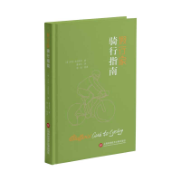 音像行家骑行指南(英)罗伯·艾因斯利