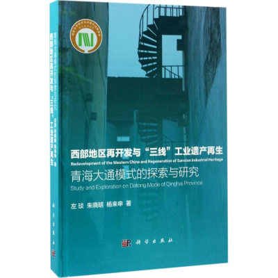 醉染图书西部地区再开发与