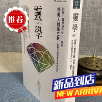 灵学:揭开人体第三眼天眼之谜与灵界奥妙法则 许衡山