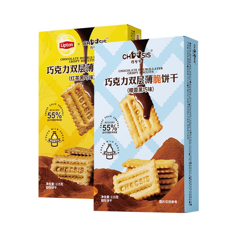 巧兮兮(椰蓉黑巧、红茶黑巧味)巧克力双层独立包装薄脆饼干115g*2盒装