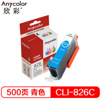 欣彩 CLI-826C墨盒 蓝色 适用佳能IX6580 IP4980 IP4880 G5180 MG8180