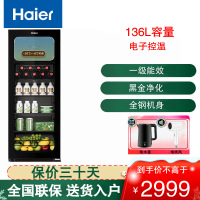 海尔(Haier)冰吧家用136升 客厅饮料茶叶柜红酒水果保鲜柜立式冷藏柜办公室迷你小冰箱 LC-136LHESD1