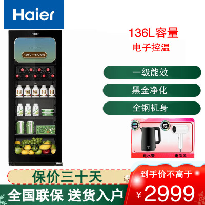 海尔(Haier)冰吧家用136升 客厅饮料茶叶柜红酒水果保鲜柜立式冷藏柜办公室迷你小冰箱 LC-136LHESD1
