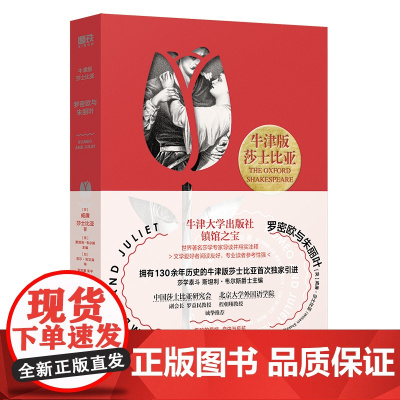 牛津版莎士比亚:罗密欧与朱丽叶