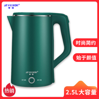 半球(PESKOE)2.5L电热水壶烧水壶电水壶保温水壶简约风格双层隔热-绿色保温款