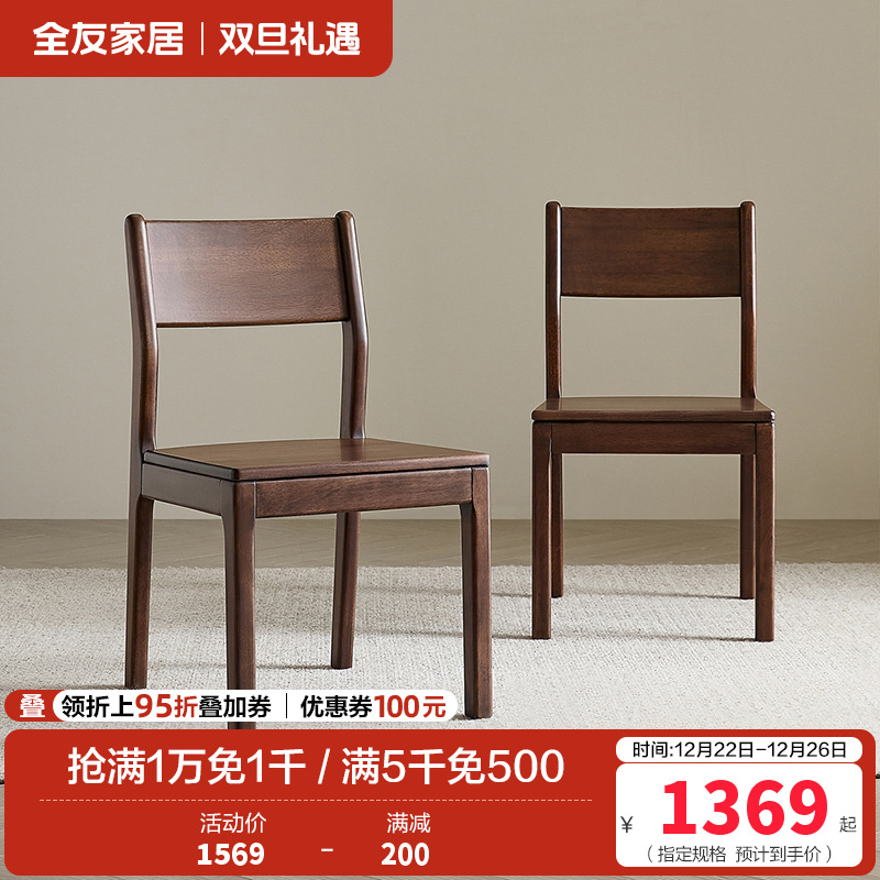 全友家居全实木椅子新中式餐桌椅客厅书房办公靠椅阳台休闲座椅
