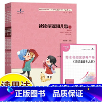 读读童谣和儿歌1-4(一下) [正版]25春读思达一二三四五六年级上下册整本书阅读吃黑夜的大象读读童谣和儿歌父与子七色花