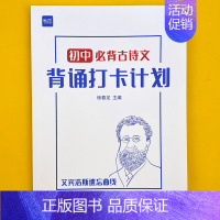 (初中)古诗打卡计划本 小学升初中 [正版]易蓓小学古诗词背诵打卡计划本复习计划本艾宾浩斯记忆本作业寒假衔接
