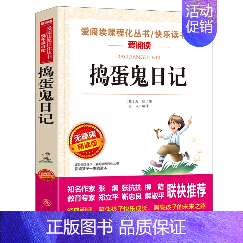 捣蛋鬼日记 [正版]全集绿山墙的安妮原版 四年级课外书阅读 五年级课外阅读书籍老师阅读经典书目小学生儿童书籍读物青少年无