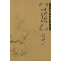 [M]素问病机气宜保命集/中医临床必读丛书-9787117067096