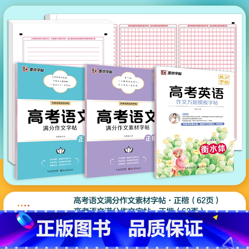 3册[语文+英语提分组合]作文+素材+模版+作文纸 高中通用 [正版]衡水体英语字帖高考英语作文模板高中生英语练字帖满分