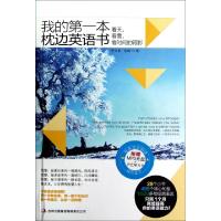 正版新书]看天看雪看时间的背影(附光盘)/我的第一本枕边英语书