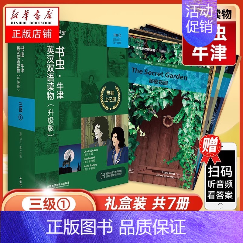 [升级版]书虫三级(1) [正版]书虫 1级上 牛津英汉双语读物升级版入门级1级升级版一级系列共11本附音频适合初一初二