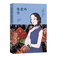 正版新书]月若有情月长圆 最痴不过张爱玲江晓英9787534442056