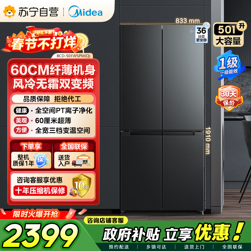 [自营]美的冰箱60cm薄501十字四开门一级变频风冷无霜智能家用大容量电冰箱BCD-501WSPM(Q)炭灰-浮光