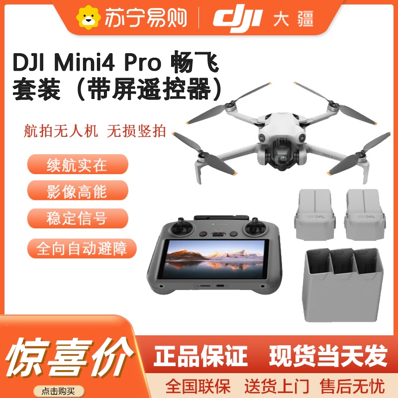 大疆 DJI Mini 4 Pro 全能迷你航拍机入门级无人机高清专业主动避障智能跟随全景拍摄 畅飞套装(带屏遥控器)