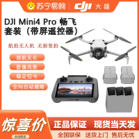 大疆 DJI Mini 4 Pro 全能迷你航拍机入门级无人机高清专业主动避障智能跟随全景拍摄 畅飞套装(带屏遥控器)