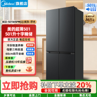 美的(Midea)家用电冰箱 一级变频风冷无霜智能大容量十字四开门60cm超薄全嵌BCD-501WSPM(Q)炭灰-浮光
