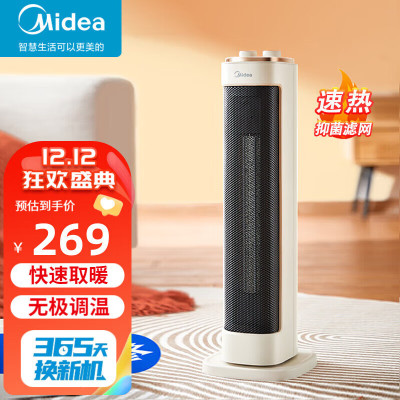 美的(Midea)取暖器 家用暖风机 陶瓷加热 轻音无光无极调温 抑菌滤网 NFU-P 机械式 升级款