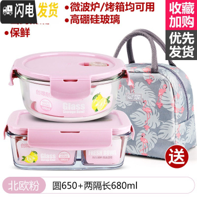三维工匠耐热玻璃饭盒微波炉专用保鲜盒收纳带盖玻璃碗套装 北欧粉圆650+隔长680+火烈鸟包
