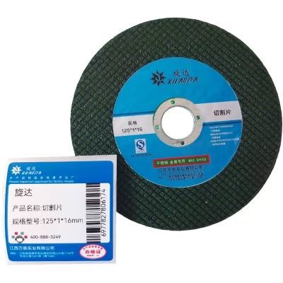 旋达 切割片 125*1*16mm 片
