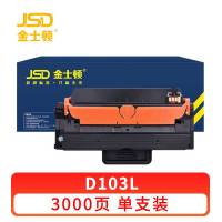 金士顿 硒鼓D103L 支